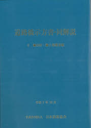 道路橋示方書・同解説　令和7年10月　2鋼部材・鋼上部構造編