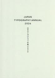 日本タイポグラフィ年鑑　2026　日本タイポグラフィ協会/編