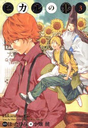 中古 古本 ヒカルの碁 完全版 ３ ほったゆみ 原作 小畑健 画 コミック 集英社 の通販はau Pay マーケット ドラマ Aupayマーケット２号店 ゆったり後払いご利用可能 Auスマプレ対象店