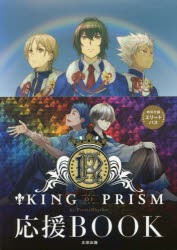 中古 古本 King Of Prism By Prettyrhythm応援book 太田出版 の通販はau Pay マーケット ドラマ Aupayマーケット２号店 キャッシュレス5 還元対象