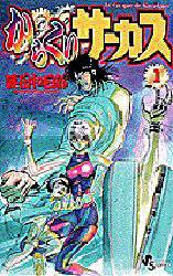 中古 少年コミック 全巻セット からくりサーカス 1 42巻 藤田和日郎 作 古本 漫画全巻 の通販はau Pay マーケット ドラマ ビッグセールクーポンご利用可能 7 12 9 59まで