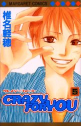 中古 古本 Crazy For You 5 椎名 軽穂 著 コミック 集英社 の通販はau Pay マーケット ドラマ ゆったり後払いご利用可能 Auスマプレ会員特典対象店