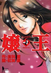 中古 古本 嬢王 じょうおう 7 紅林 直 画倉科 遼 原作 コミック 集英社 の通販はau Wowma ドラマ キャッシュレス5 還元 Auスマプレ対象店 土日祝日でも商品発送 中古 古本 嬢王 じょうおう 7 紅林 直 画倉科 遼 原作 コミック 集英社 の通販はau Wowma ドラマ キャッシュレス5 還元 Auスマプレ対象店 土日祝日でも商品発送