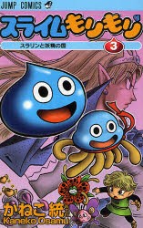 中古 古本 スライムもりもり 3 かねこ統 著 コミック 集英社 の通販はau Pay マーケット ドラマ ゆったり後払いご利用可能 Auスマプレ会員特典対象店 中古 古本 スライムもりもり 3 かねこ統 著 コミック 集英社 の通販はau Pay マーケット ドラマ ゆったり後払いご利用可能 Auスマプレ会員特典対象店