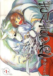 中古 全巻セット ぎんぎつね 1 13巻 落合さより ヤングジャンプc 送料無料 以降続刊 の通販はau Wowma ドラマ キャッシュレス5 還元 Auスマプレ対象店 土日祝日でも商品発送 中古 全巻セット ぎんぎつね 1 13巻 落合さより ヤングジャンプc 送料無料 以降続刊 の通販はau Wowma ドラマ キャッシュレス5 還元 Auスマプレ対象店 土日祝日でも商品発送