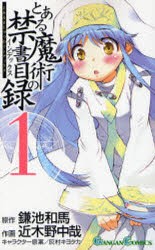中古 全巻セット とある魔術の禁書目録 1 14巻 近木野中哉 2500円以上送料無料 の通販はau Pay マーケット ドラマ ゆったり後払いご利用可能 Auスマプレ会員特典対象店 中古 全巻セット とある魔術の禁書目録 1 14巻 近木野中哉 2500円以上送料無料 の通販はau Pay マーケット ドラマ ゆったり後払いご利用可能 Auスマプレ会員特典対象店