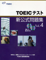 中古 古本 Toeicテスト新公式問題集 Vol 4 Educational Testing Service 著 語学 国際ビジネスコミュニケーション協会toeic運営の通販はau Pay マーケット ドラマ ゆったり後払いご利用可能 Auスマプレ会員特典対象店