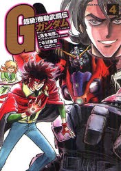 中古 古本 超級 機動武闘伝gガンダム 4 島本和彦 漫画 ビッグバンプロジェクト 漫画 今川泰宏 脚本 矢立肇 原作 富野由悠季 の通販はau Pay マーケット ドラマ ゆったり後払いご利用可能 Auスマプレ会員特典対象店 中古 古本 超級 機動武闘伝gガンダム 4 島本和彦 漫画 ビッグバンプロジェクト 漫画 今川泰宏 脚本 矢立肇 原作 富野由悠季 の通販はau Pay マーケット ドラマ ゆったり後払いご利用可能 Auスマプレ会員特典対象店