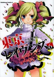 中古 古本 東京レイヴンズ 6 あざの耕平 原作 鈴見敦 漫画 すみ兵 キャラクター原案 コミック 角川書店 の通販はau Pay マーケット ドラマ ゆったり後払いご利用可能 Auスマプレ会員特典対象店 中古 古本 東京レイヴンズ 6 あざの耕平 原作 鈴見敦 漫画 すみ兵 キャラクター原案 コミック 角川書店 の通販はau Pay マーケット ドラマ ゆったり後払いご利用可能 Auスマプレ会員特典対象店