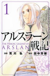 中古 全巻セット アルスラーン戦記 1 5巻 荒川弘 マガジンcの通販はau Pay マーケット ドラマ ゆったり後払いご利用可能 Auスマプレ会員特典対象店 中古 全巻セット アルスラーン戦記 1 5巻 荒川弘 マガジンcの通販はau Pay マーケット ドラマ ゆったり後払いご利用可能 Auスマプレ会員特典対象店