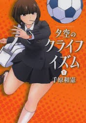 中古 全巻セット 夕空のクライフイズム 1 8巻 手原和憲 2500円以上送料無料 の通販はau Pay マーケット ドラマ ゆったり後払いご利用可能 Auスマプレ会員特典対象店 中古 全巻セット 夕空のクライフイズム 1 8巻 手原和憲 2500円以上送料無料 の通販はau Pay マーケット ドラマ ゆったり後払いご利用可能 Auスマプレ会員特典対象店