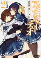 中古 古本 アブソリュート デュオ ｖｏｌｕｍｅ２ 成家慎一郎 著 柊 たくみ 原作 浅葉ゆう キャラクター原案 コミック カの通販はau Pay マーケット ドラマ ゆったり後払いご利用可能 Auスマプレ会員特典対象店