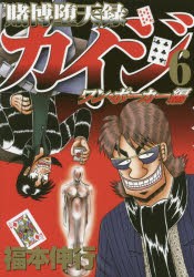 中古 古本 賭博堕天録カイジ ワン ポーカー編6 福本伸行 著 福本伸行 著 コミック 講談社 の通販はau Wowma ドラマ キャッシュレス5 還元 Auスマプレ対象店 土日祝日でも商品発送 中古 古本 賭博堕天録カイジ ワン ポーカー編6 福本伸行 著 福本伸行 著 コミック 講談社 の通販はau Wowma ドラマ キャッシュレス5 還元 Auスマプレ対象店 土日祝日でも商品発送