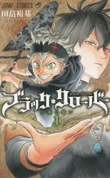 中古 ブラッククローバー 全巻セット 1 巻 集英社 田畠裕基 以降続刊の通販はau Pay マーケット ドラマ Aupayマーケット2号店 Auスマプレ対象店 中古 ブラッククローバー 全巻セット 1 巻 集英社 田畠裕基 以降続刊の通販はau Pay マーケット ドラマ Aupayマーケット2号店 Auスマプレ対象店