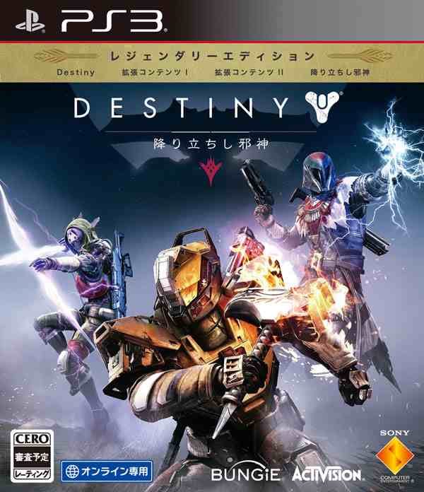 【新品】Destiny 降り立ちし邪神 レジェンダリーエディション 【PS3】 BCJS-35002