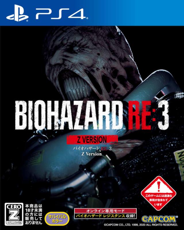 中古 Biohazard Re 3 バイオハザード Re 3 Z Version Ps4 ソフト Cero区分 Z Pljm 中古 ゲームの通販はau Pay マーケット ドラマ 2500円以上で送料無料 Auスマプレ会員特典対象店