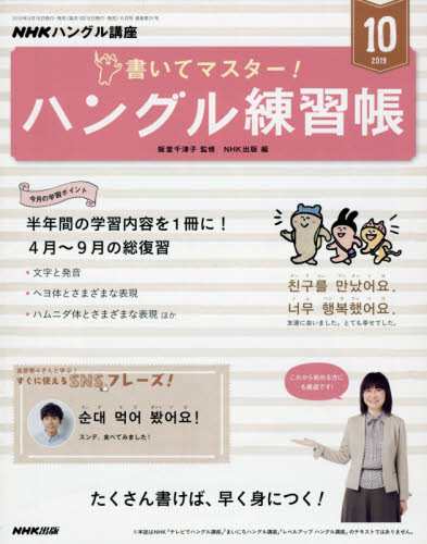 Nhkハングル講座書いてマスター ハンの通販はau Pay マーケット ドラマ ゆったり後払いご利用可能 Auスマプレ会員特典対象店