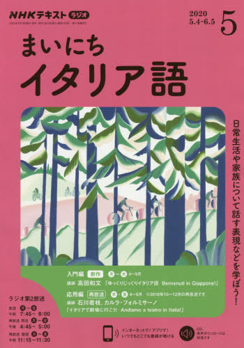 Nhkラジオまいにちイタリア語の通販はau Pay マーケット ドラマ Aupayマーケット２号店 ゆったり後払いご利用可能 Auスマプレ対象店