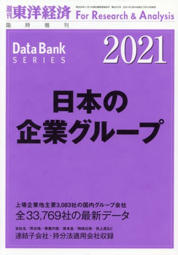 新品】東洋経済増刊-