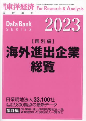 【新品】東洋経済増刊