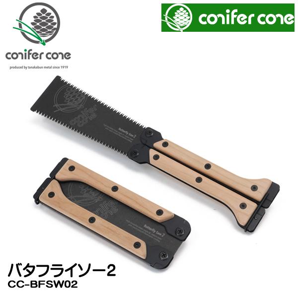 conifer cone(コニファーコーン) バタフライソー2 CC-BFSW02の通販は