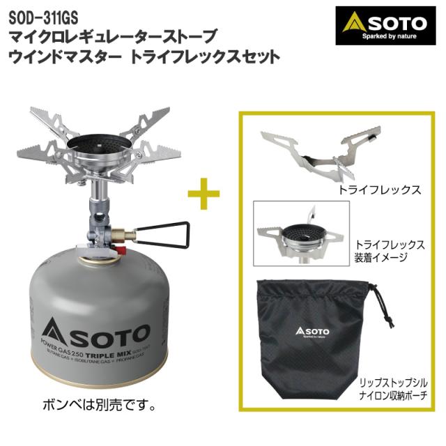SOTO(ソト) マイクロレギュレーターストーブ ウインドマスター トライフレックスセット SOD-311GS