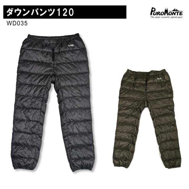 PUROMONTE(プロモンテ) ダウンパンツ120 WD035