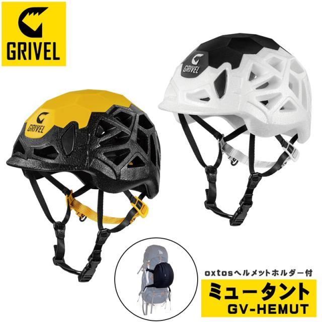 GRIVEL(グリベル) ミュータント GV-HEMUT【oxtosヘルメットホルダー付】