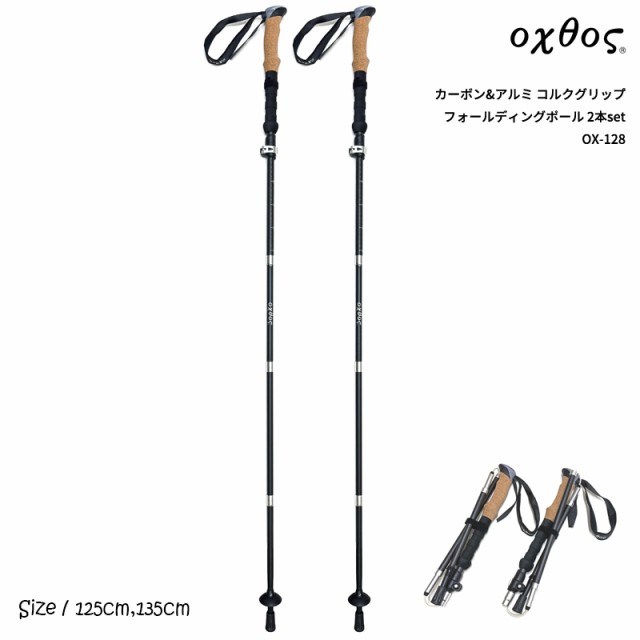 oxtos(オクトス) カーボン＆アルミ フォールディングポール 2本SET OX-128