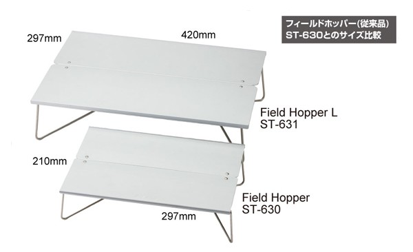 SOTO(ソト) フィールドホッパーL ST-631