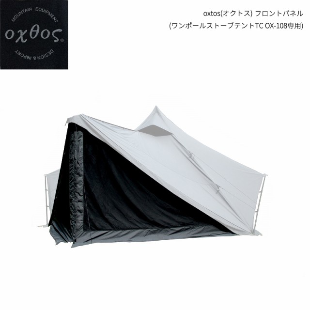 oxtos(オクトス) フロントパネル OX-108FP (ワンポールストーブテントTC OX-108専用)