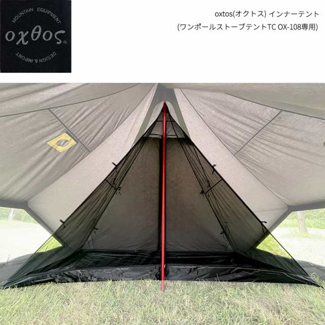 oxtos(オクトス) インナーテント OX-108IT (ワンポールストーブテントTC OX-108専用)