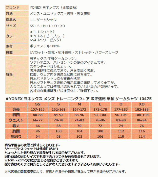 ヨネックス ゲームシャツ メンズ 半袖 シャツ トレーニングウェア ユニフォーム 10475 吸汗速乾 男女兼用 YONEX  ゆうパケット対応の通販はau PAY マーケット - スポーツ島 | au PAY マーケット－通販サイト