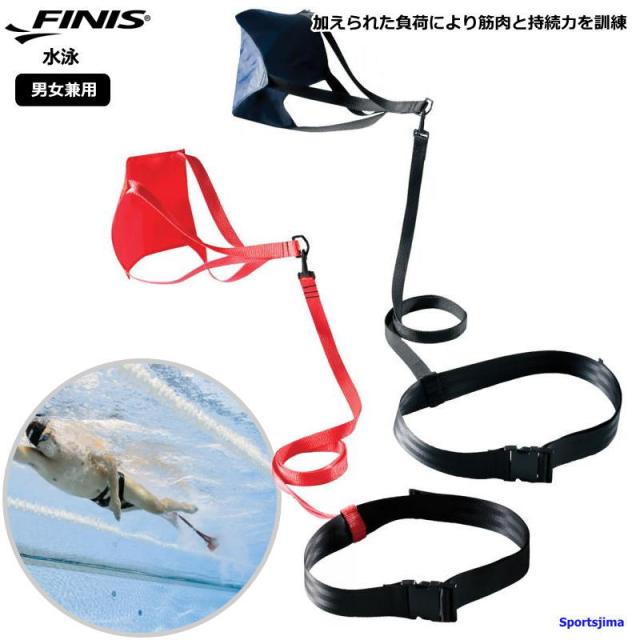 FINIS フィニス 水泳 スイムパラシュート スイム 競泳 練習 負荷 抵抗力 強化 8インチ 105110102 12インチ 105110106の通販は 5,245円