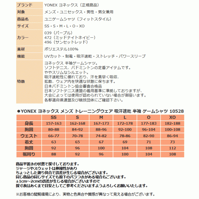 ヨネックス ゲームシャツ メンズ 半袖 シャツ トレーニングウェア ユニフォーム 10528 吸汗速乾 男女兼用 YONEX  ゆうパケット対応の通販はau PAY マーケット - スポーツ島 | au PAY マーケット－通販サイト