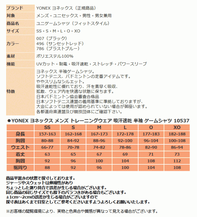 YONEX サッカーウエア上下 140サイズ - フットサル