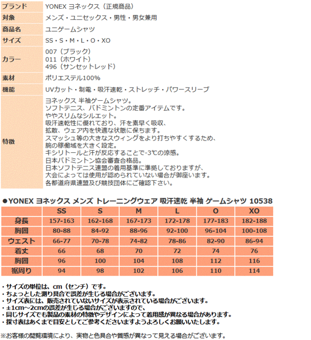 ヨネックス ゲームシャツ メンズ 半袖 シャツ トレーニングウェア ユニフォーム 10538 吸汗速乾 男女兼用 YONEX ゆうパケット対応｜au  PAY マーケット