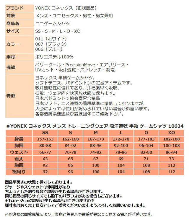 営業日即日発送 ヨネックス ゲームシャツ メンズ 半袖 シャツ ユニフォーム 10634 吸汗速乾 テニス バドミントン 試合 ゆうパケット対応_10