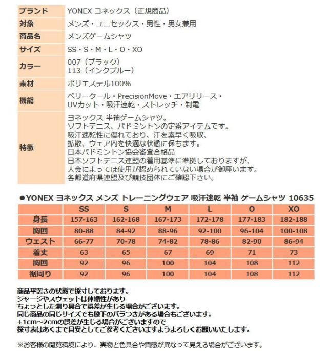 営業日即日発送 ヨネックス ゲームシャツ メンズ 半袖 シャツ ユニフォーム 10635 吸汗速乾 テニス バドミントン 部活 ゆうパケット対応_7