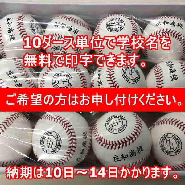SSK. 硬式野球ボール3ダース(36球)