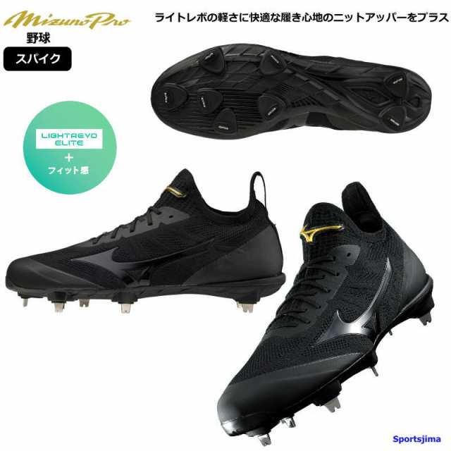 ミズノ スパイク 野球 ミズノプロ シューズ 11GM2100 00 ブラック MIZUNO P革加工可 金具スパイク 2E ライトレボプロ ニット  硬式 軟式｜au PAY マーケット