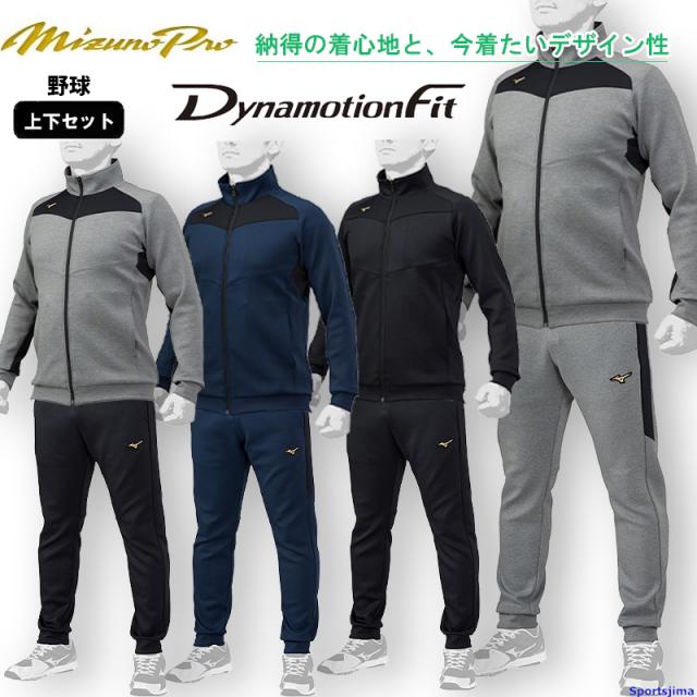 ミズノ 野球 ミズノプロ ストレッチ スウェット 上下セット 12JC2R03 12JD2R03 ジャケット パンツ フルジップ ストレッチ トレーニング 部活 練習