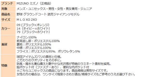 ミズノ グラウンドコート メンズ 野球 グラコン ミズノプロ 12JE1G05