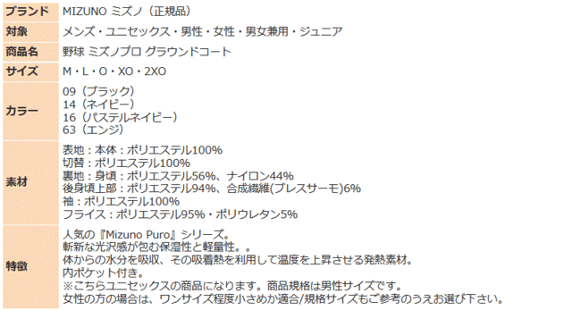 ミズノ ミズノプロ グラウンドコート 12JE4G01 ベンチコート 練習 防風