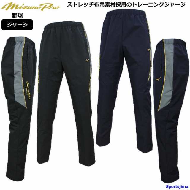 ミズノ ジャージ パンツ メンズ トレーニングウェア 野球 ストレッチ