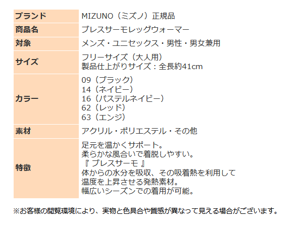 ミズノ 野球 ストッキング レッグウォーマー 両足 あったか