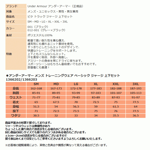 営業日即日発送 アンダーアーマー ジャージ 上下 メンズ トレーニング