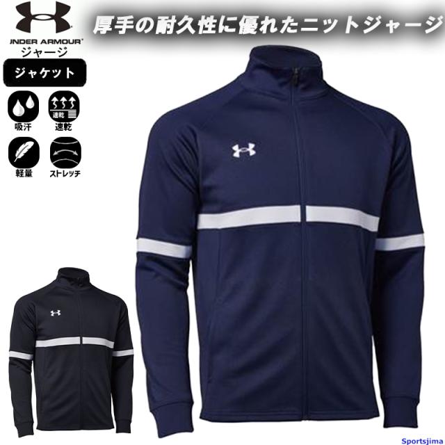 アンダーアーマー ジャージ ジャケット メンズ トレーニングウェア 1384779 吸汗速乾 軽量 耐久性 ストレッチ 男女兼用 上着 アウター UNDER ARMOUR