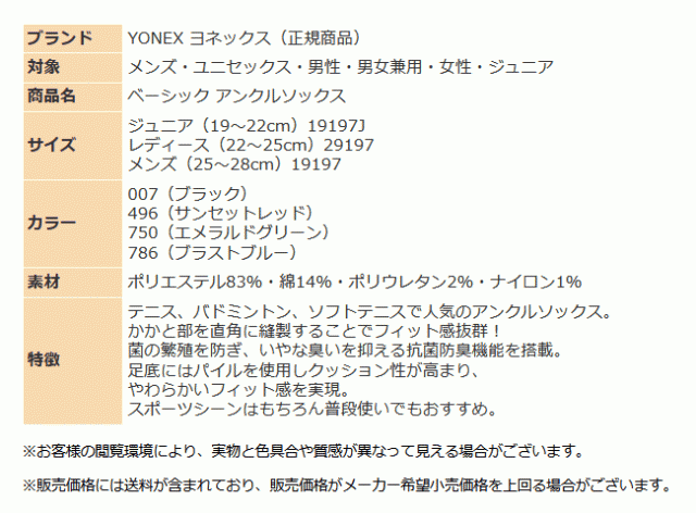 YONEX YONEX　ソックス 25-28cm 19197 サンセットレッド×2足セット