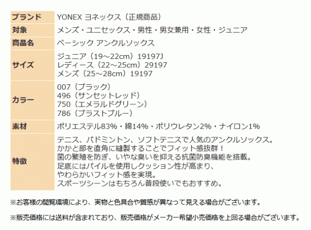 ヨネックス ソックス 靴下 抗菌防臭 アンクルソックス ジュニア 19197J レディース 29197 メンズ 19197 YONEX  ゆうパケット対応｜au PAY マーケット